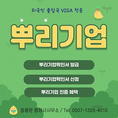 뿌리기업_뿌리기업확인서_뿌리기업인증