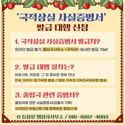 '국적상실 사실증명서' 발급방법_