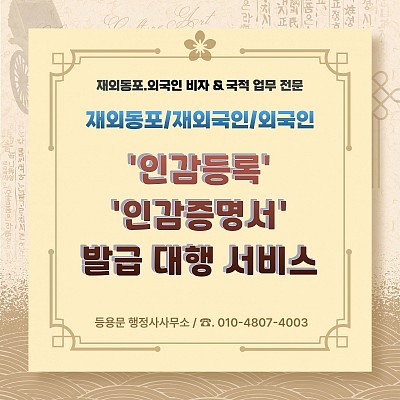 재외동포재외국인 인감등록 및 인감증명서 발급 방법