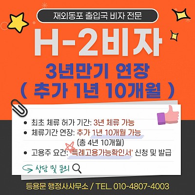 H2비자연장 특례고용가능확인서 법령준수확인서 발급 절차 총정리