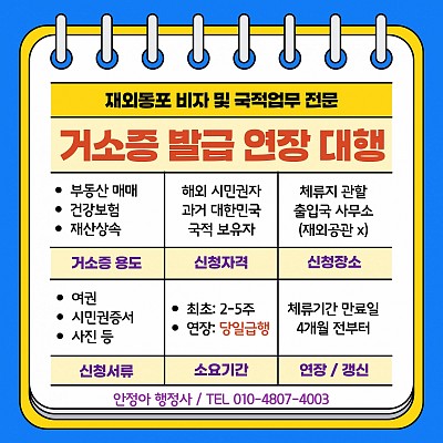거소증발급 신청장소 신청자격 거소증연장 구비서류 소요기간 안내