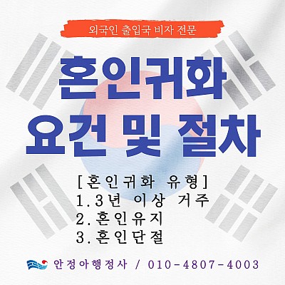 간이귀화 신청요건과 절차 (3년 이상 거주  혼인유지  혼인단절)