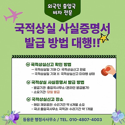 국적상실 사실증명서 발급방법 국적상실신고 확인 기본증명서 대행 사례