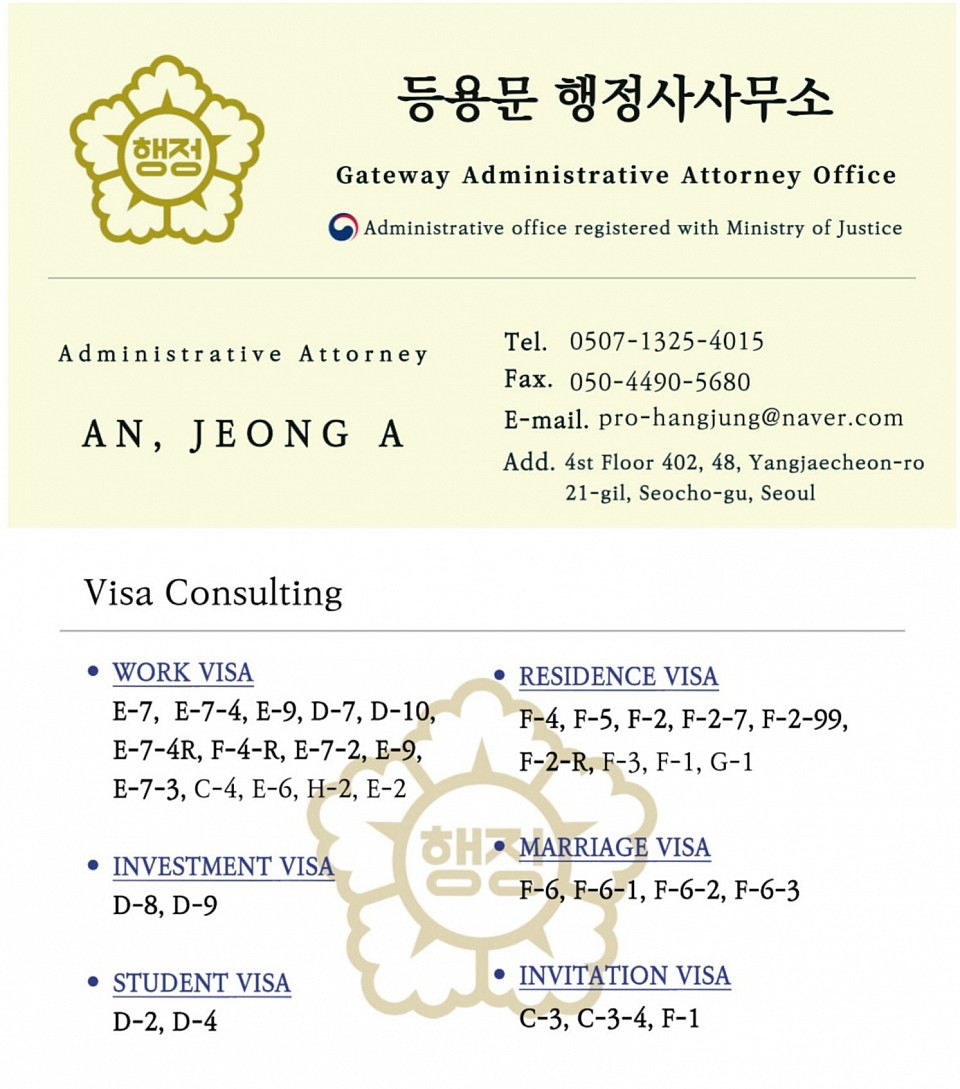 등용문 행정사사무소_안정아 행정사