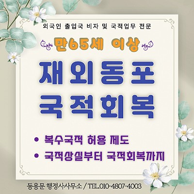국적회복절차 방법 소요기간 필요서류 국적상실 국적회복허가신청 방법