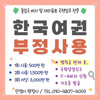 시민권취득 후 여권부정사용 국적상실신고 F4비자 거소증신청 방법
