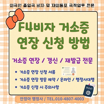 거소증 연장 신청 절차 필요서류 예약 기간 거소증 갱신 당일 급행 전문