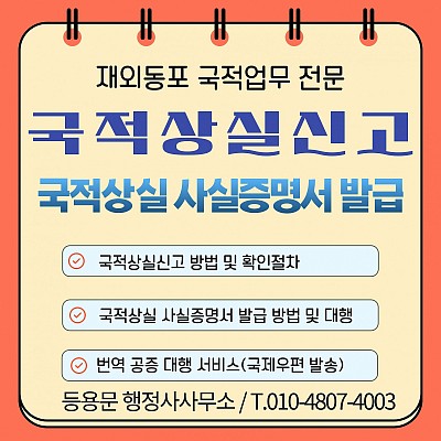 국적상실사실증명서 발급 방법, 국적상실신고 확인 및 발급 대행 방법