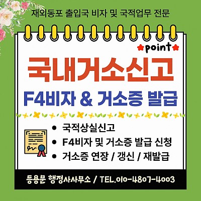 F4비자 거소증발급신청