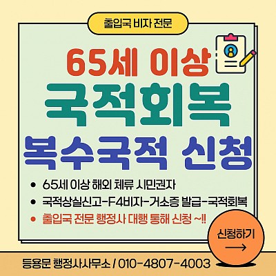 국적회복 복수국적 신청 절차 방법 소요기간 신청서 작성 방법(대행)