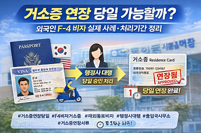 거소증연장신청