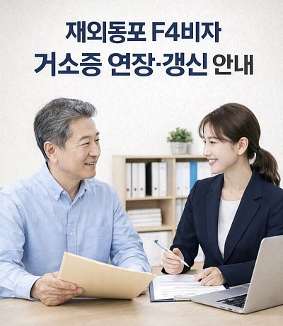 거소증연장갱신