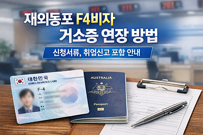 거소증연장_거소증갱신_거소증연장대행