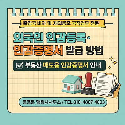 외국인 인감증명서 발급방법