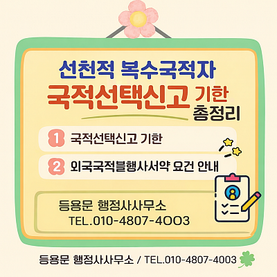 복수국적자 국적선택신고 기한