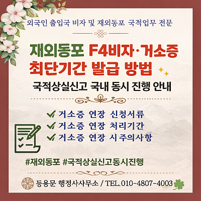 등용문행정사사무소