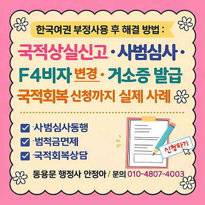 한국여권부정사용