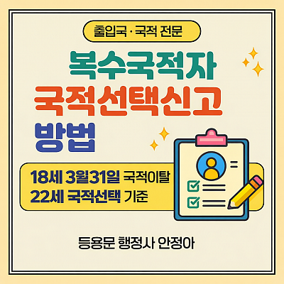 이중국적 국적선택 군대 남자