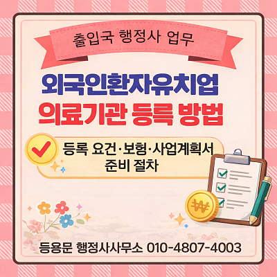 #외국인환자유치의료기관등록