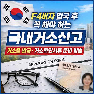 국내거소신고 거소증 발급방법
