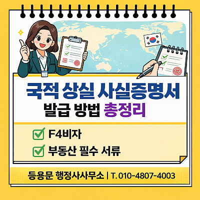 국적상실신고 확인방법