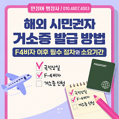 F4비자거소증 발급신청