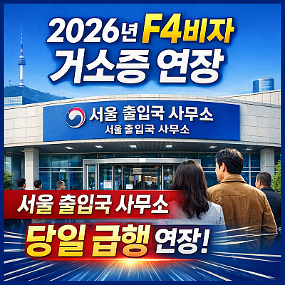 거소증연장갱신