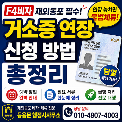 거소증 연장 긴급