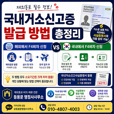 국내거소신고증
