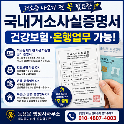 국내거소사실증명서발급 방법