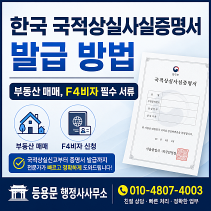 한국 국적상실사실증명서 발급 방법