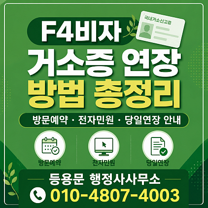 거소증연장