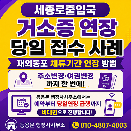 세종로 출장소 거소증 연장