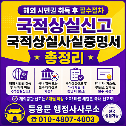 국적상실신고