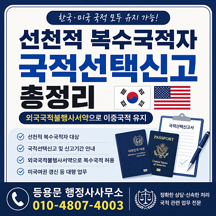 #국적선택신고