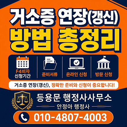 거소증갱신