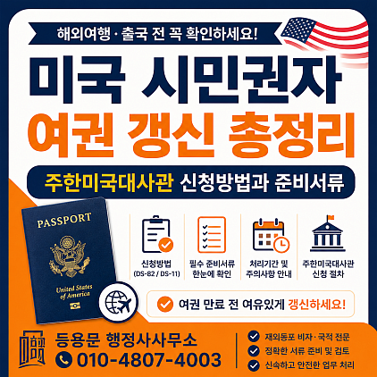 미국여권갱신