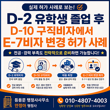 #D2비자 #D10비자 #E7비자 #E71비자