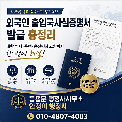 #외국인출입국사실증명서