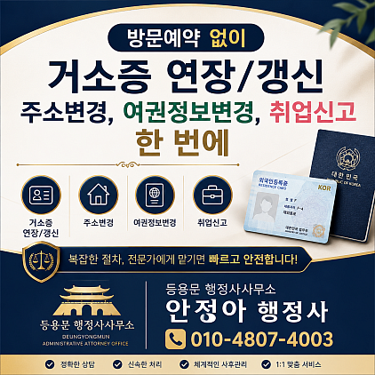 거소증연장신청