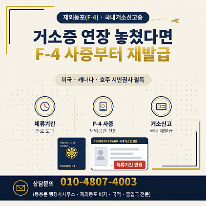 f4비자 거소증 만료 후 재발급