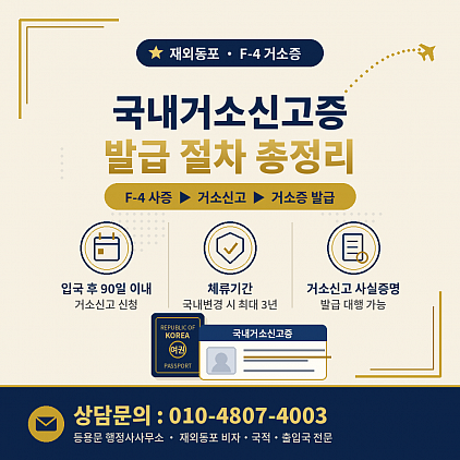 국내거소신고 발급 절차