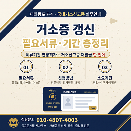 #거소증갱신