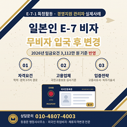 E7취업비자