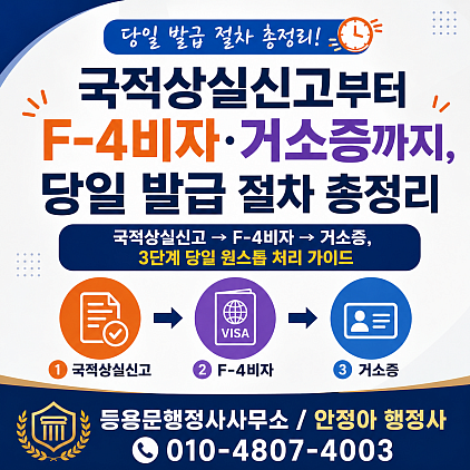 F-4비자 → 거소증