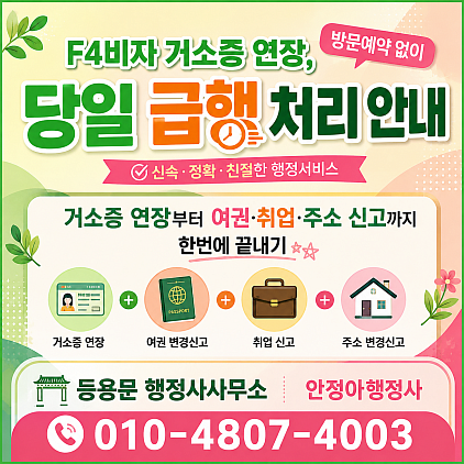 F4비자거소증연장