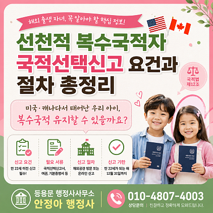 국적선택신고