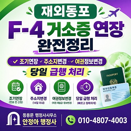 거소증연장_거소증갱신