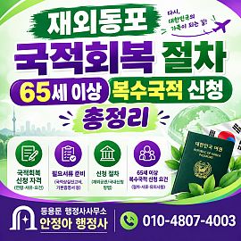 국적회복신청