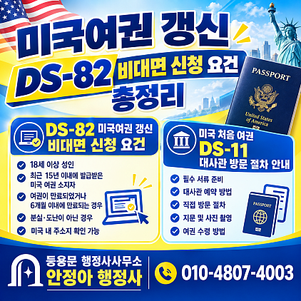 미국여권비대면갱신